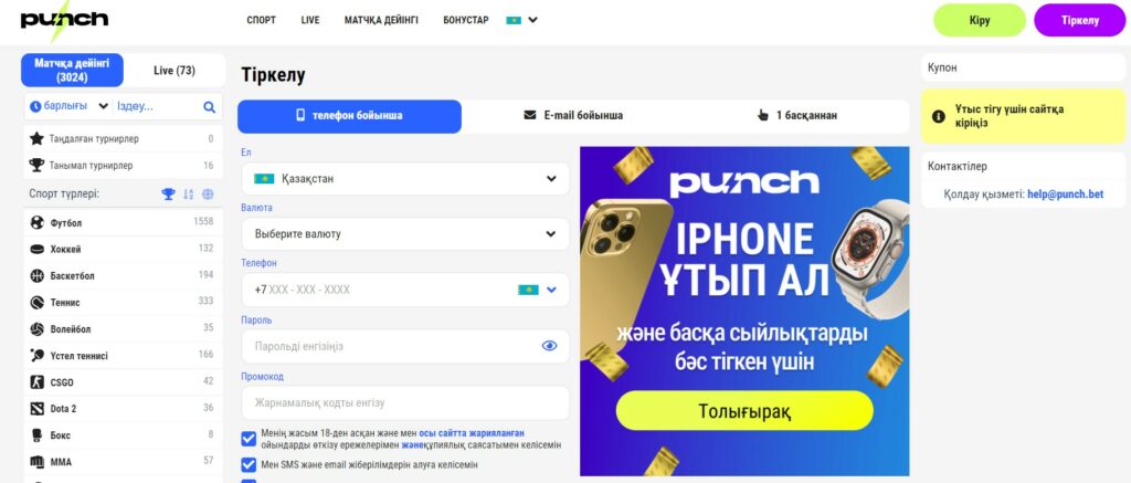 punch тіркелуге 